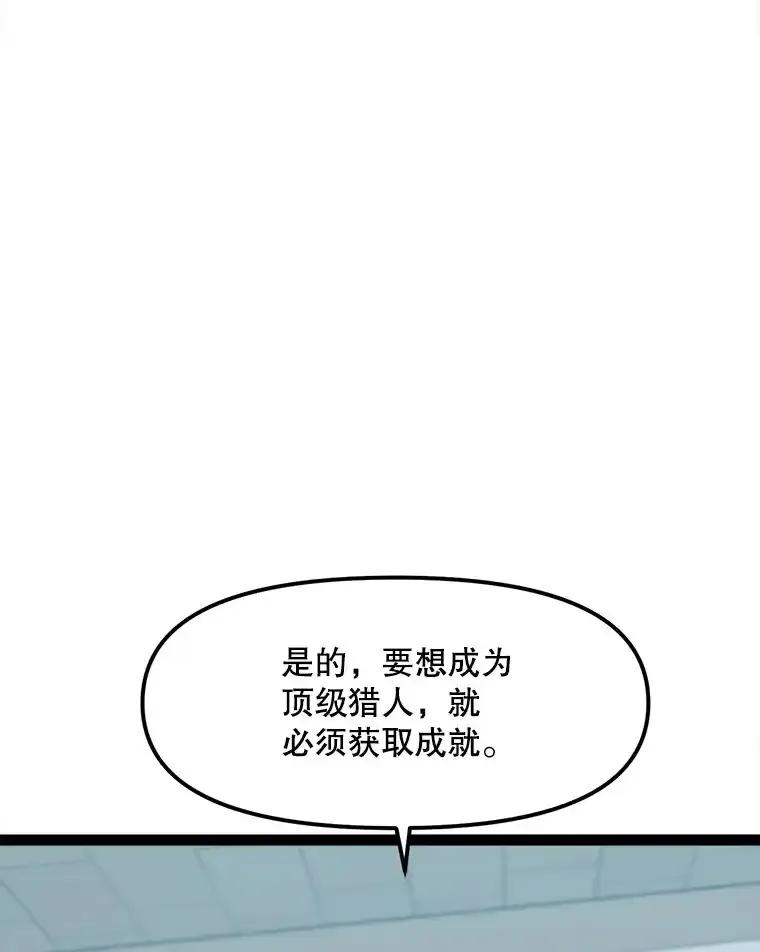 《被点赞的猎人》75.攻略希望堡垒 第78页