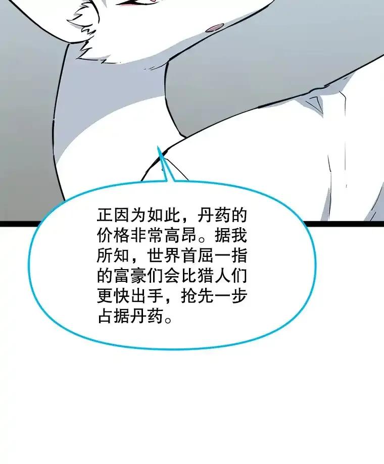《被点赞的猎人》75.攻略希望堡垒 第15页