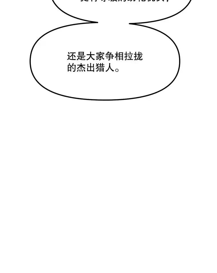 《被点赞的猎人》75.攻略希望堡垒 第80页
