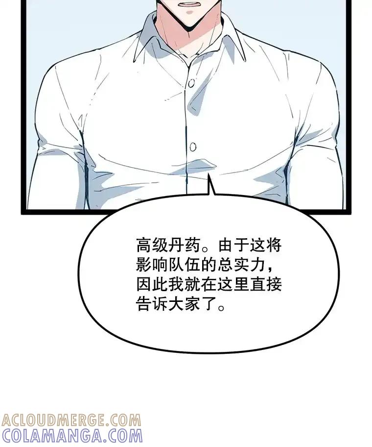 《被点赞的猎人》75.攻略希望堡垒 第9页