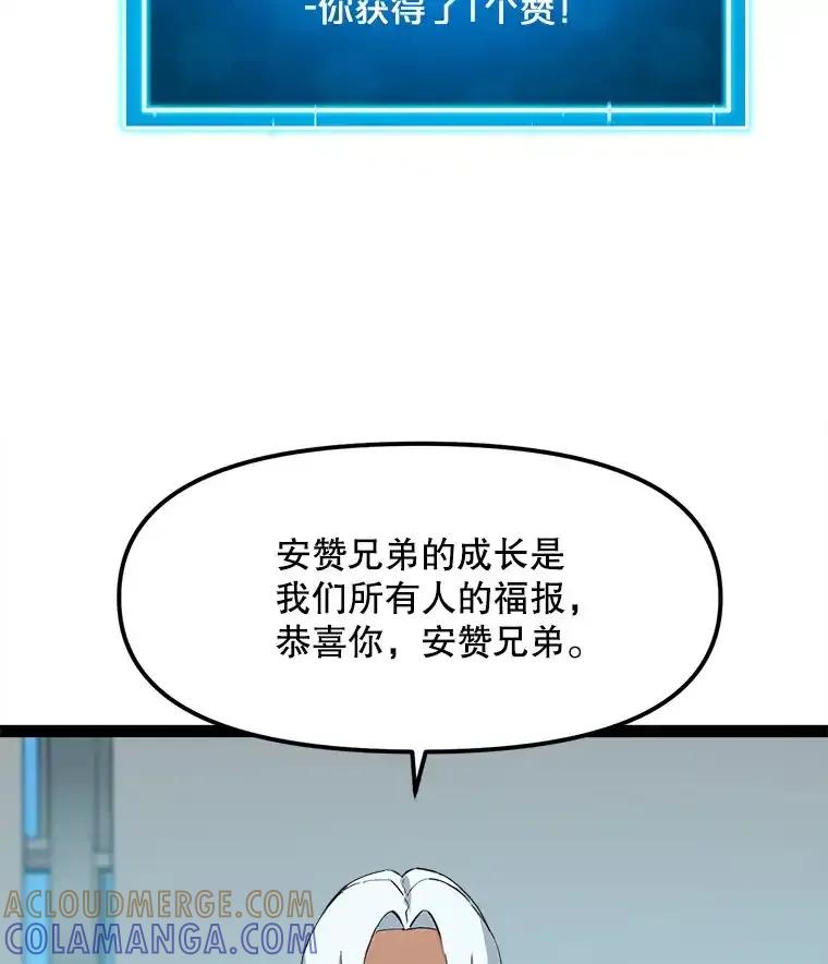 《被点赞的猎人》75.攻略希望堡垒 第21页