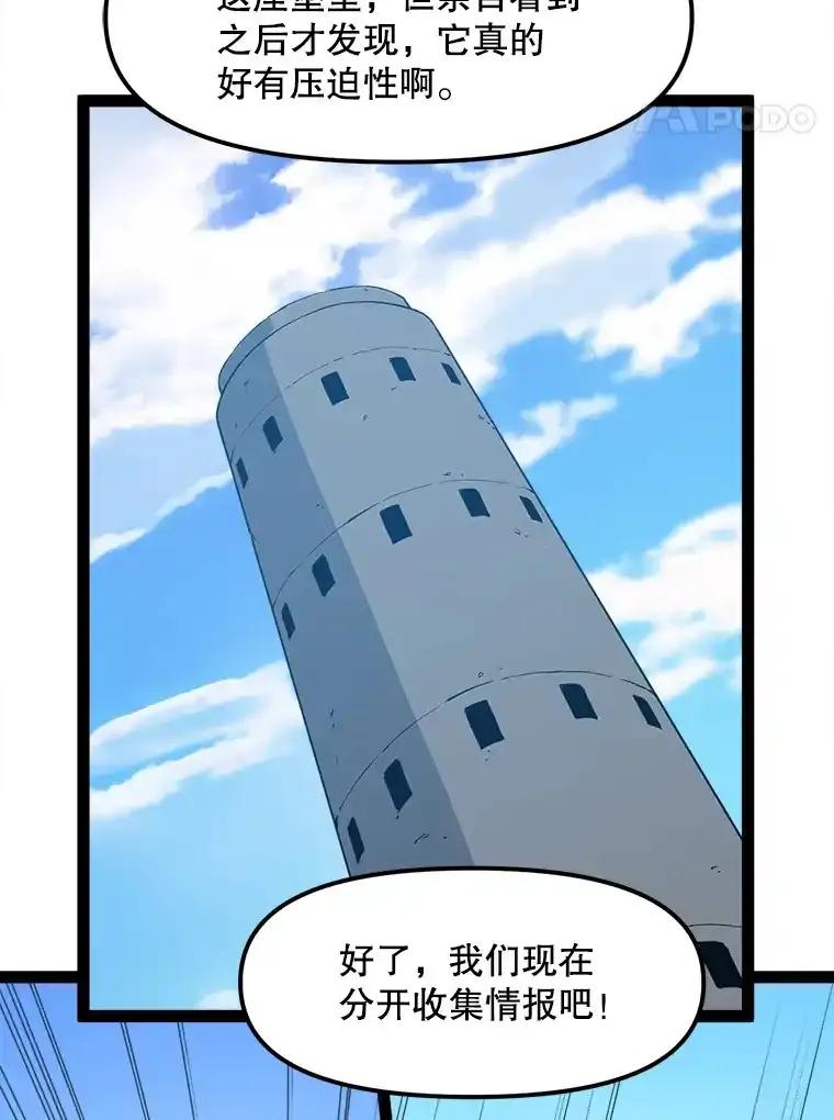 《被点赞的猎人》75.攻略希望堡垒 第119页