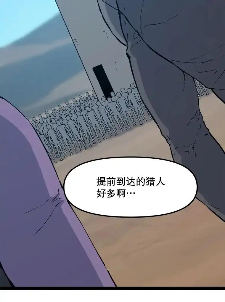 《被点赞的猎人》75.攻略希望堡垒 第116页