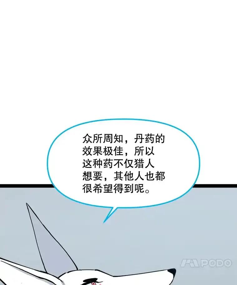 《被点赞的猎人》75.攻略希望堡垒 第14页