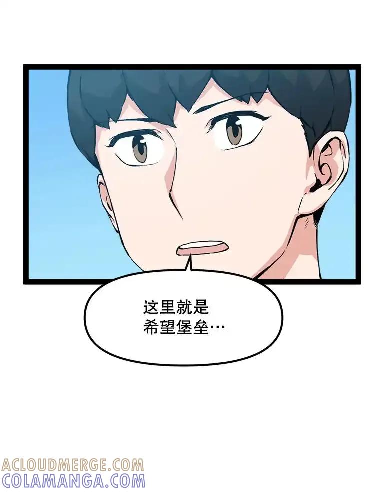 《被点赞的猎人》75.攻略希望堡垒 第113页