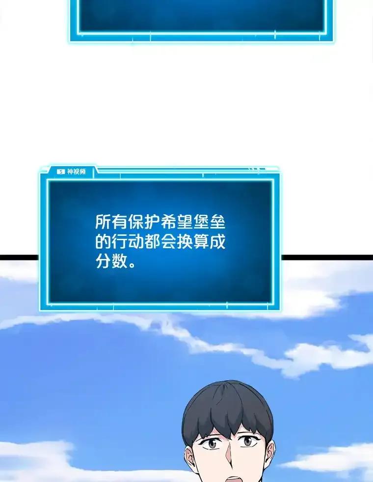 《被点赞的猎人》75.攻略希望堡垒 第111页