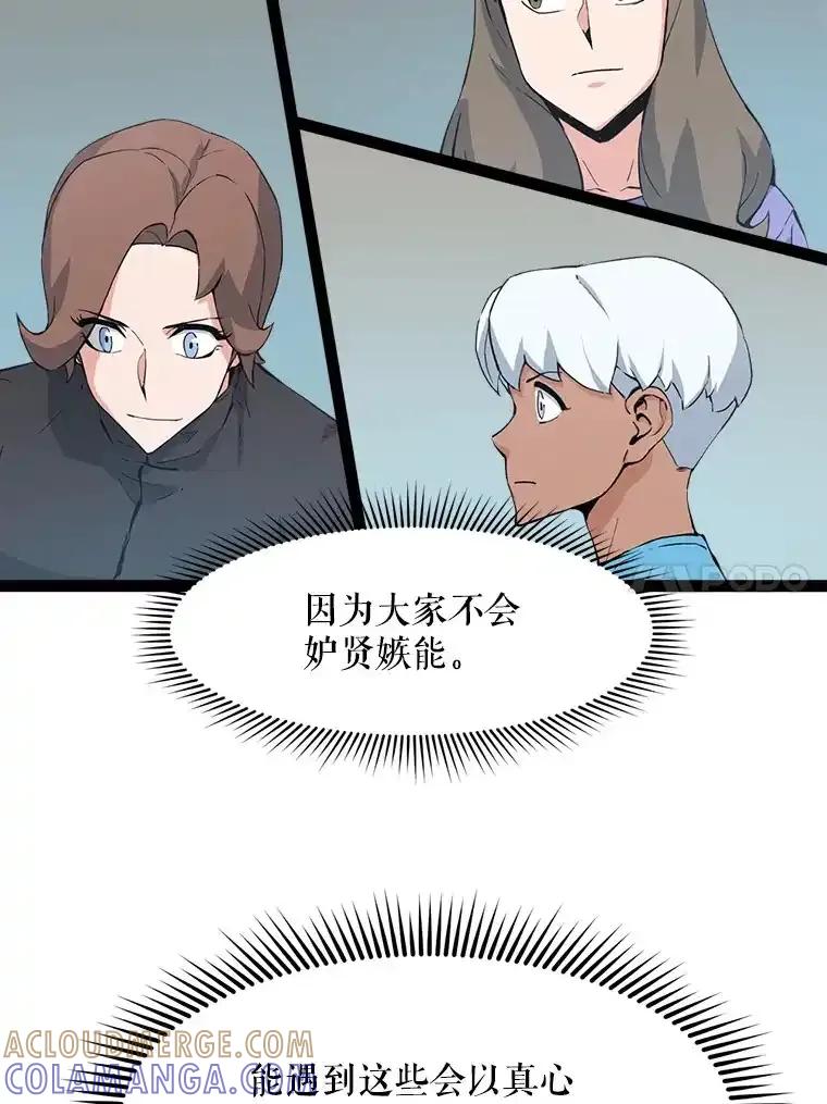 《被点赞的猎人》75.攻略希望堡垒 第25页