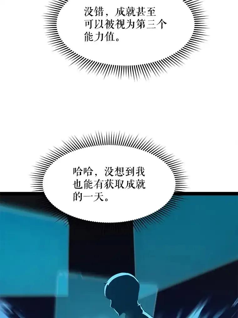 《被点赞的猎人》75.攻略希望堡垒 第82页