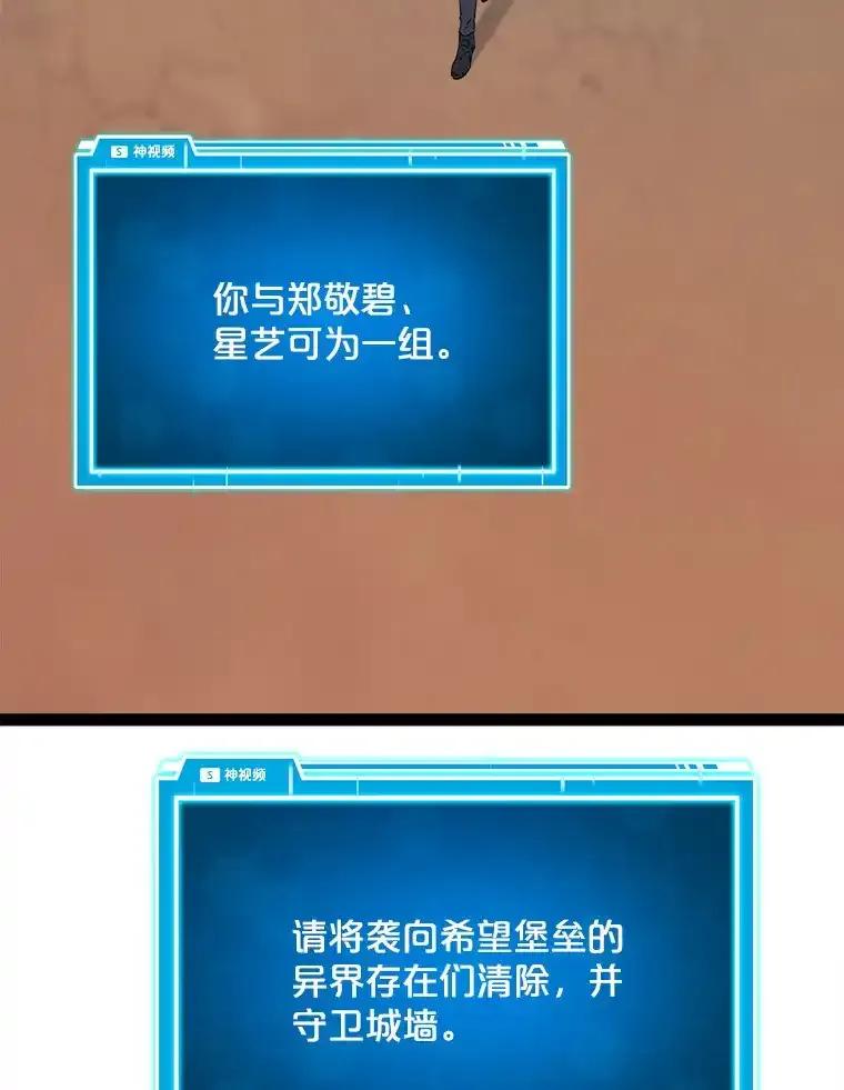 《被点赞的猎人》75.攻略希望堡垒 第110页