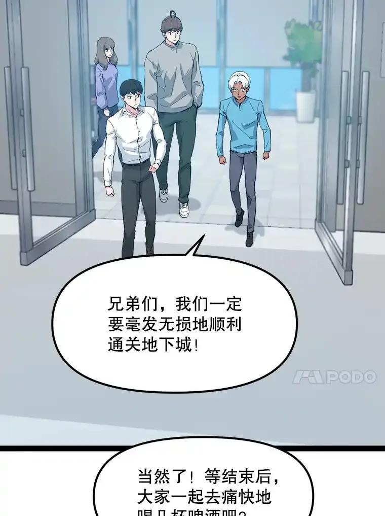 《被点赞的猎人》75.攻略希望堡垒 第92页