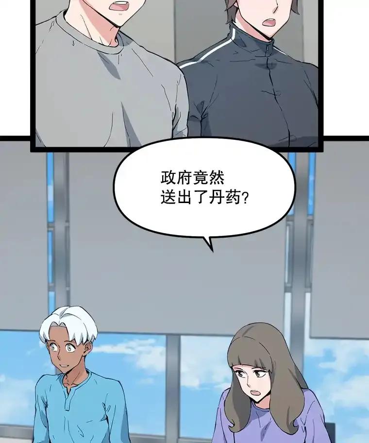《被点赞的猎人》75.攻略希望堡垒 第12页