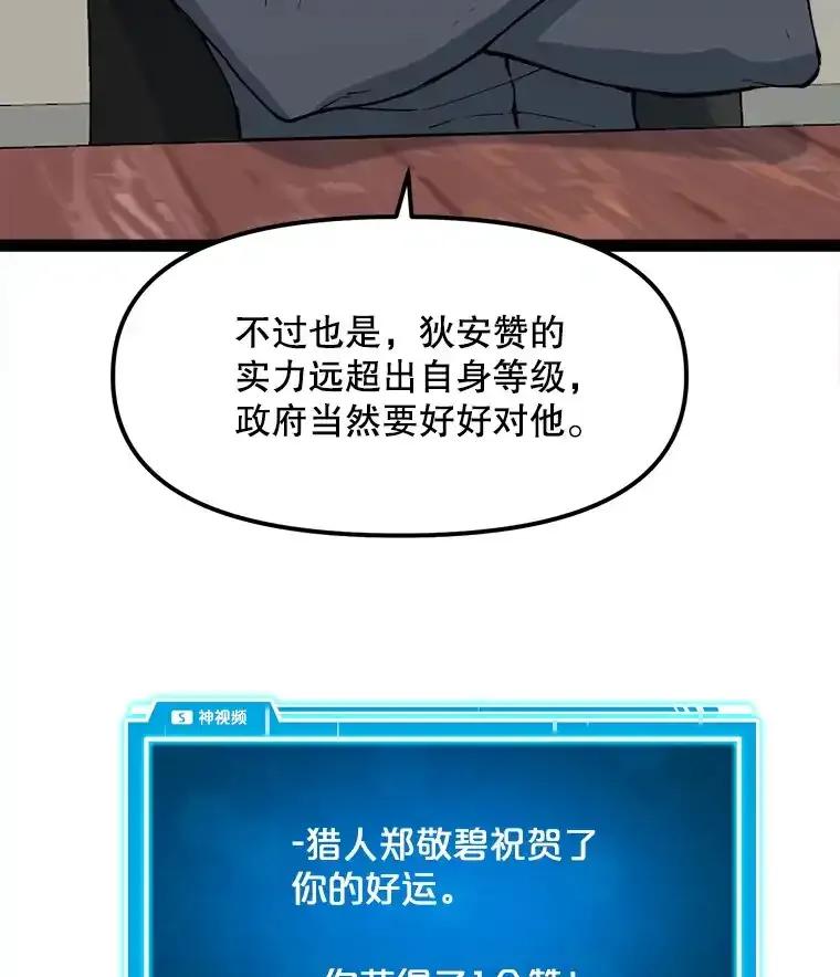 《被点赞的猎人》75.攻略希望堡垒 第20页