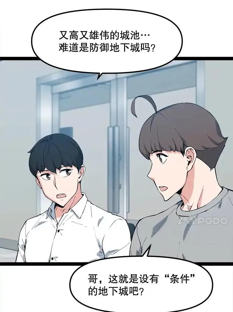 《被点赞的猎人》75.攻略希望堡垒 第32页
