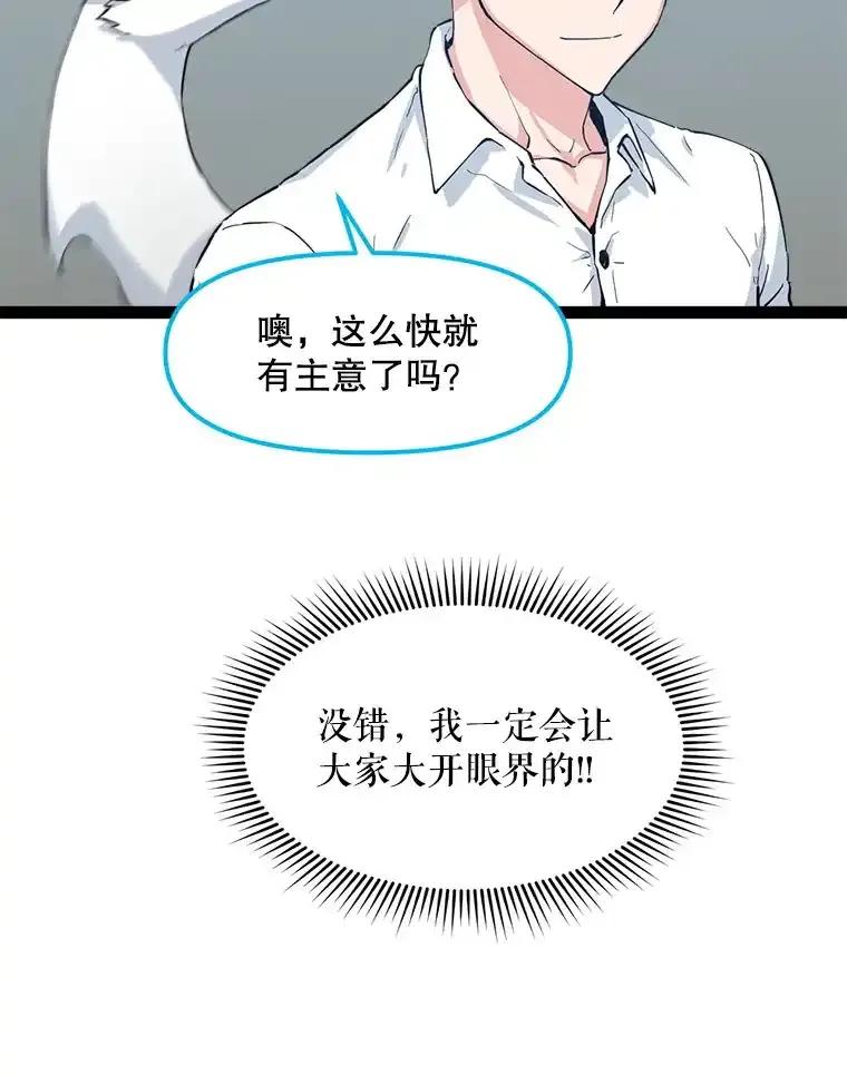 《被点赞的猎人》75.攻略希望堡垒 第98页