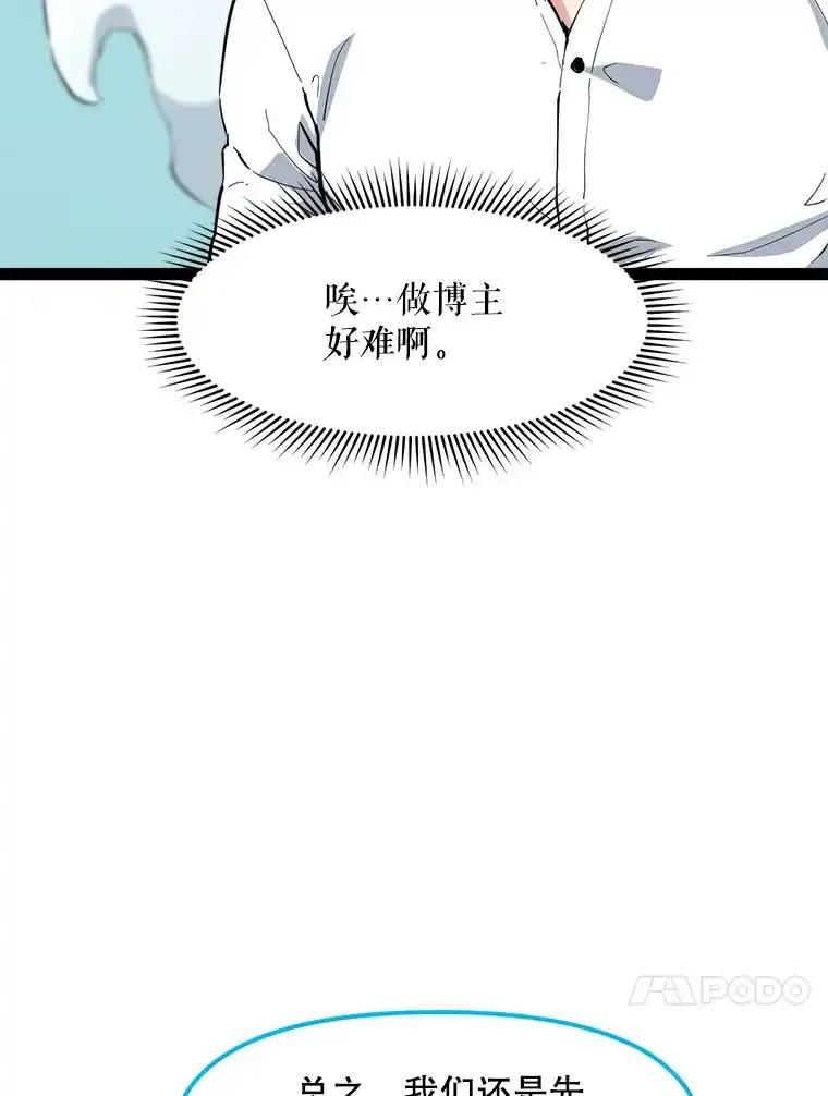 《被点赞的猎人》75.攻略希望堡垒 第48页