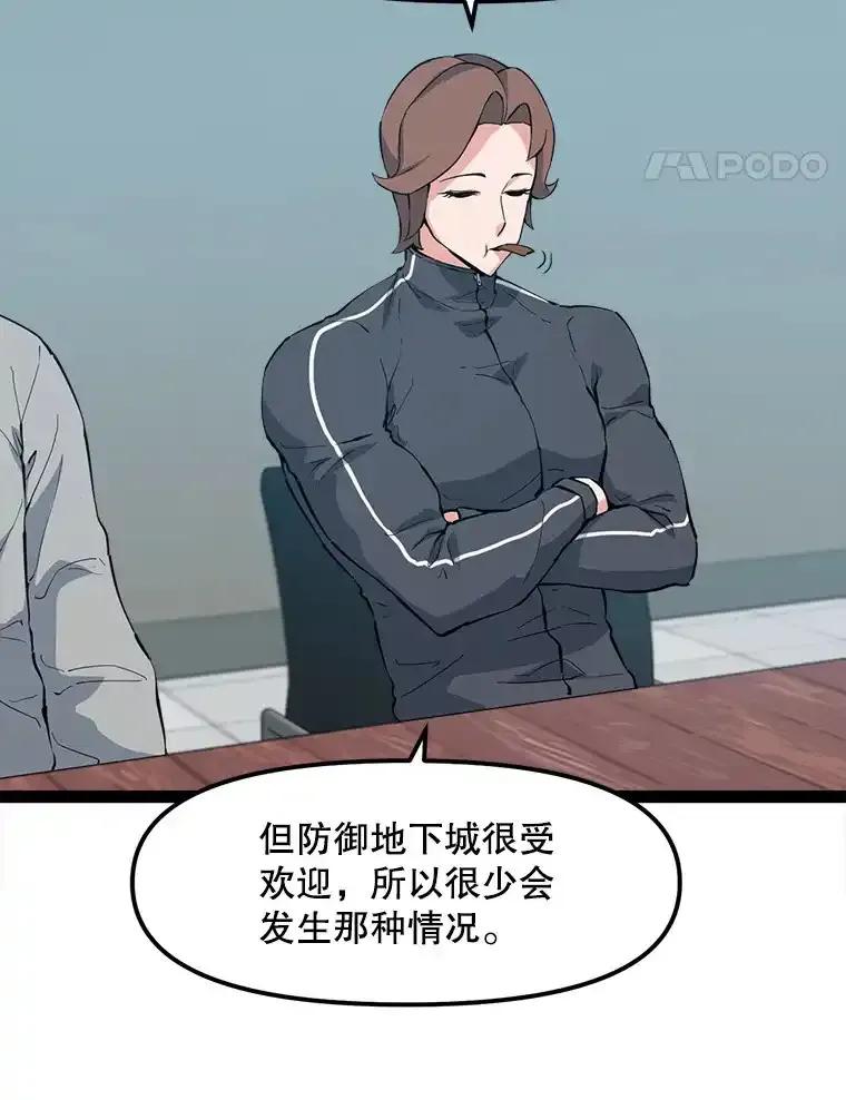 《被点赞的猎人》75.攻略希望堡垒 第39页
