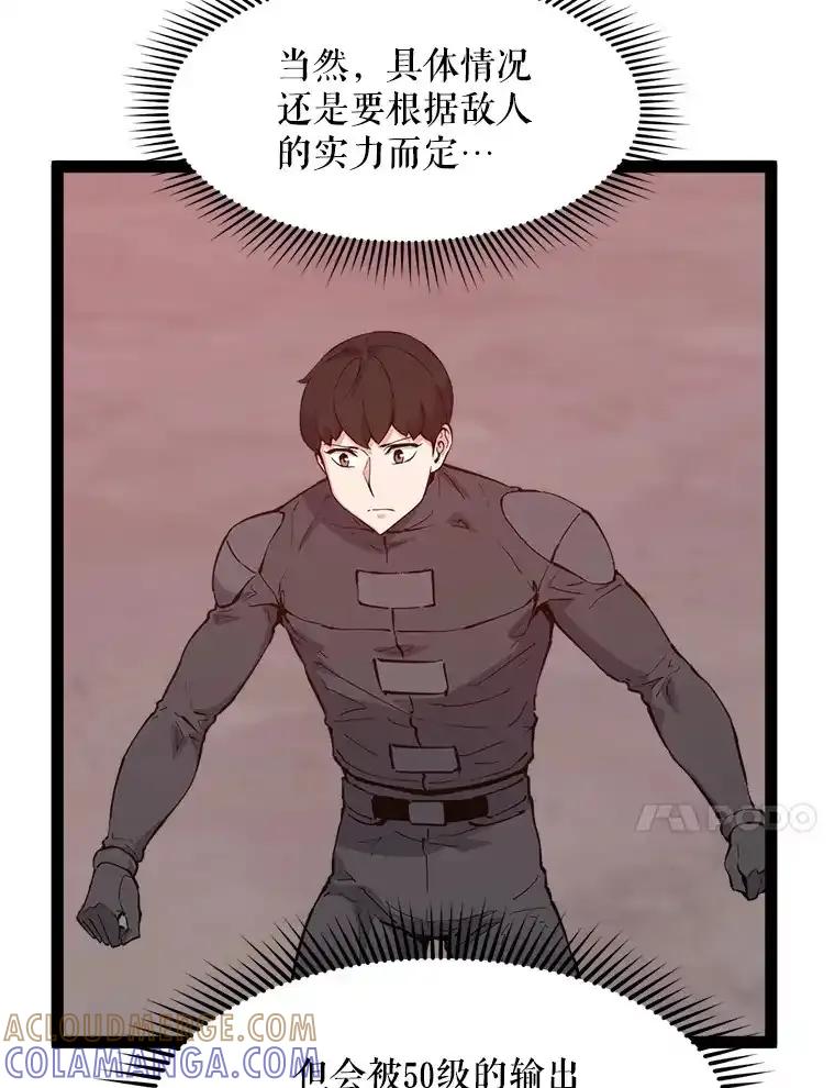 《被点赞的猎人》76.分数之争 第49页