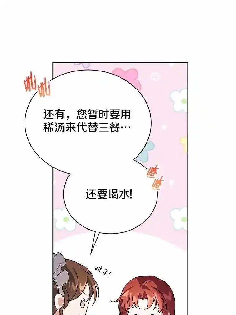 《狼犬男主的驯养师》75.苏醒 第98页