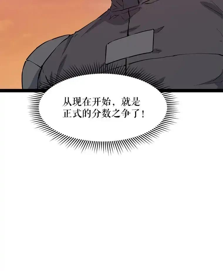 《被点赞的猎人》76.分数之争 第119页