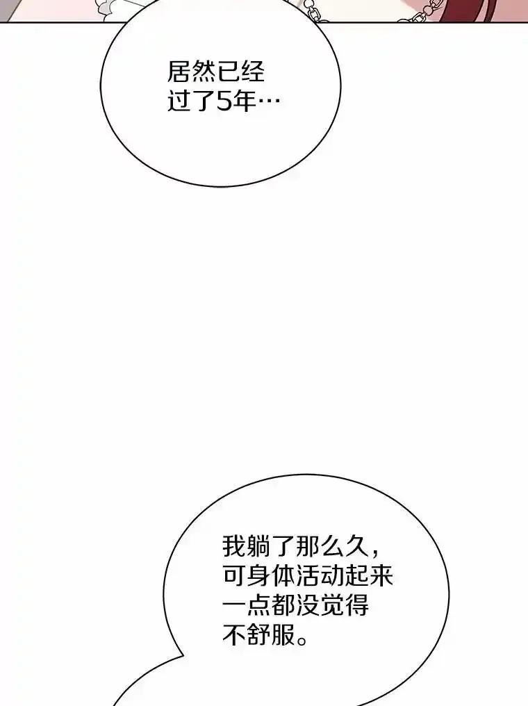 《狼犬男主的驯养师》75.苏醒 第103页