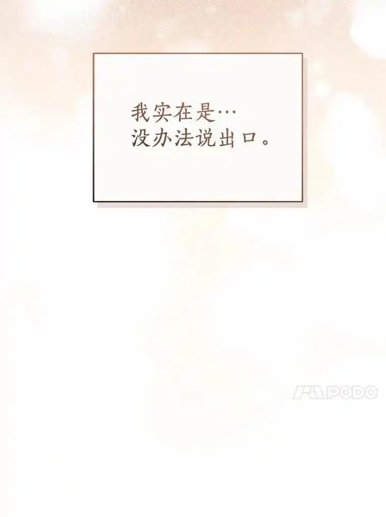 《狼犬男主的驯养师》75.苏醒 第111页