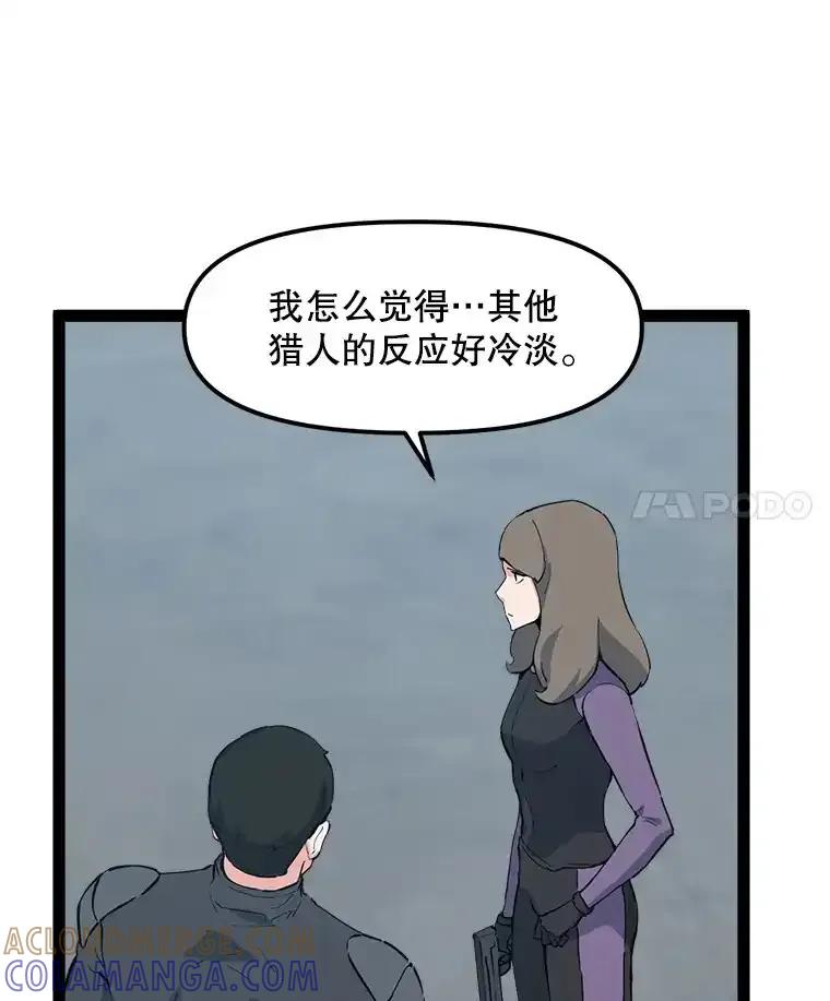 《被点赞的猎人》76.分数之争 第29页