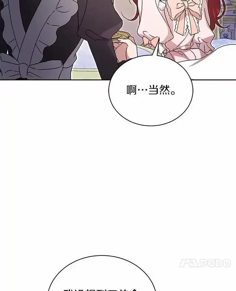 《狼犬男主的驯养师》75.苏醒 第88页
