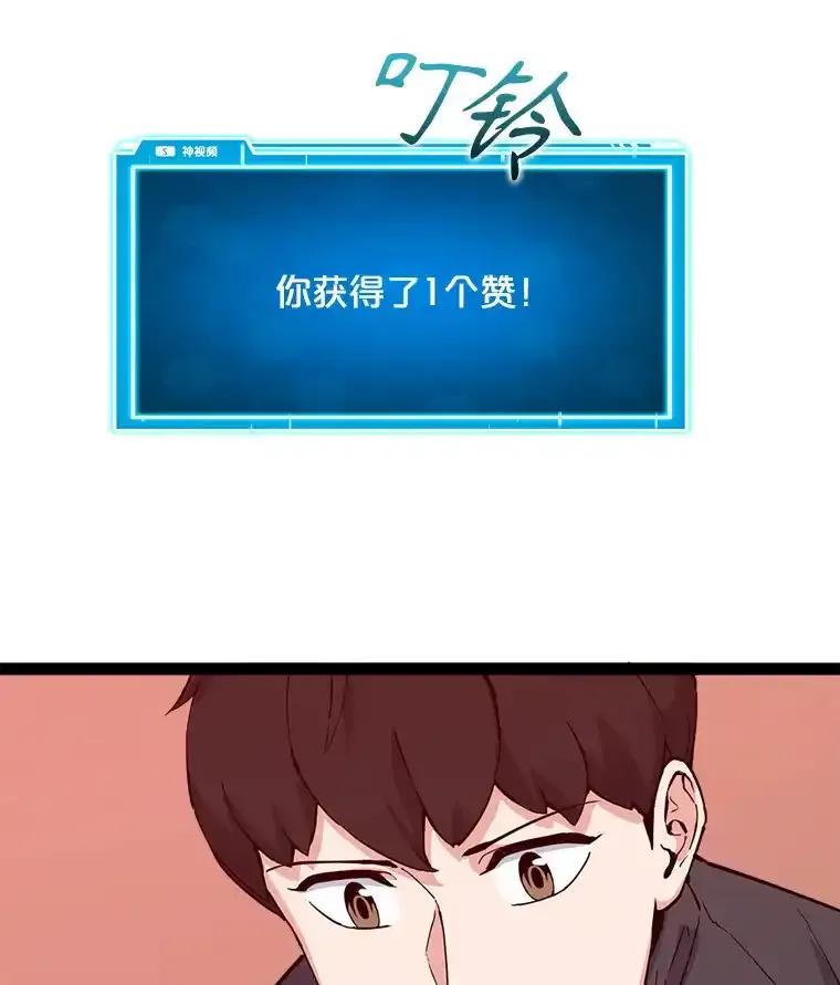 《被点赞的猎人》76.分数之争 第71页
