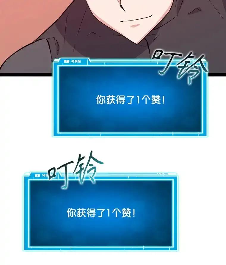 《被点赞的猎人》76.分数之争 第72页