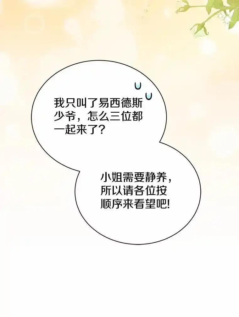 《狼犬男主的驯养师》75.苏醒 第83页