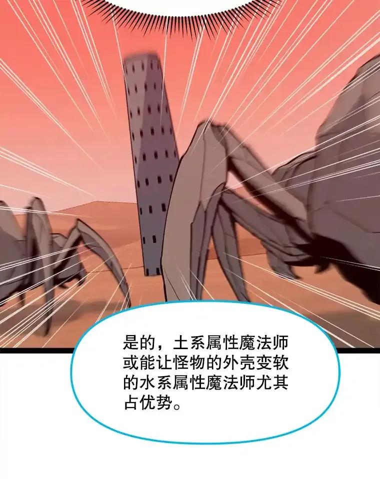 《被点赞的猎人》76.分数之争 第64页