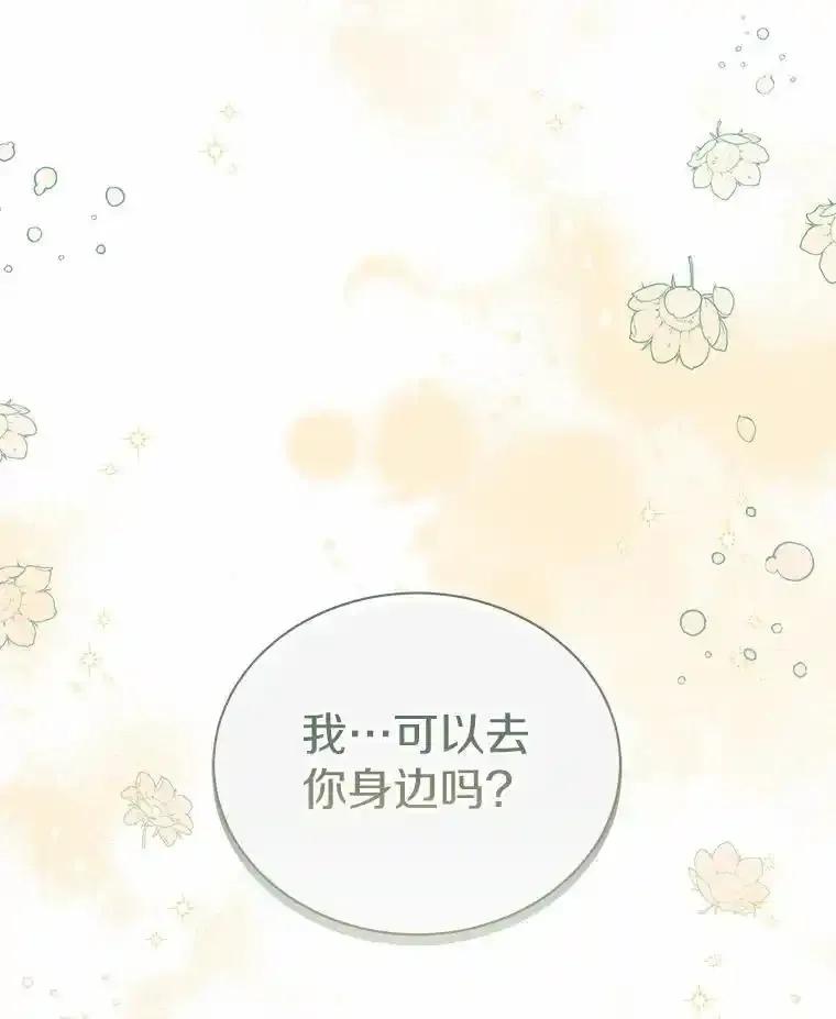 《狼犬男主的驯养师》75.苏醒 第119页