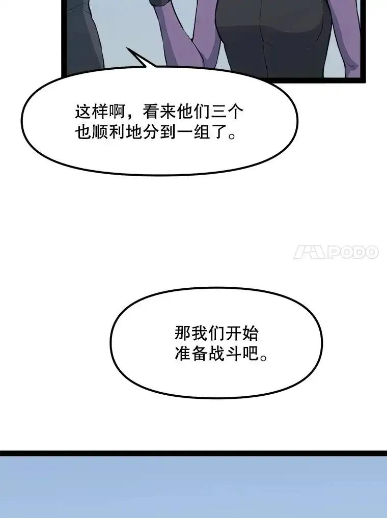 《被点赞的猎人》76.分数之争 第19页