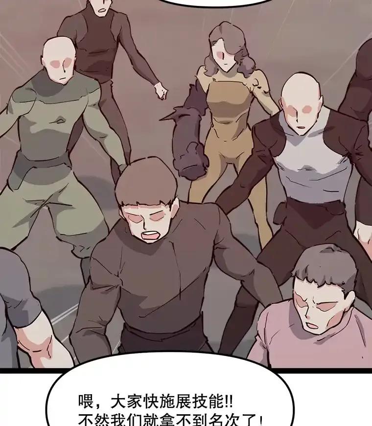 《被点赞的猎人》76.分数之争 第98页