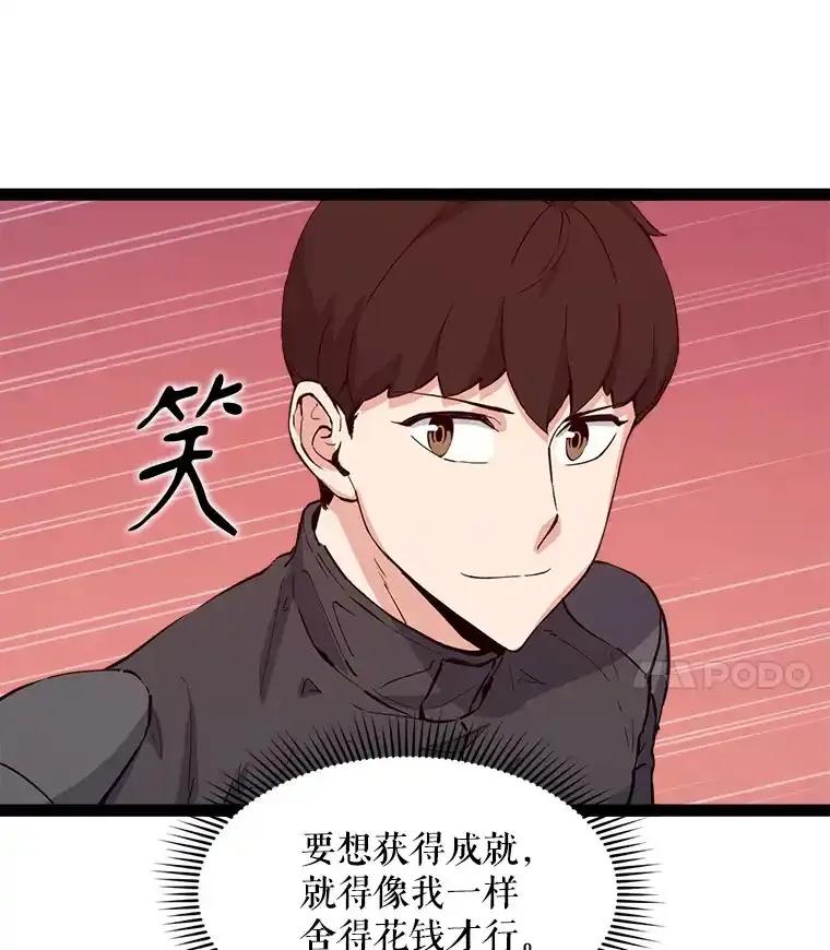 《被点赞的猎人》76.分数之争 第100页
