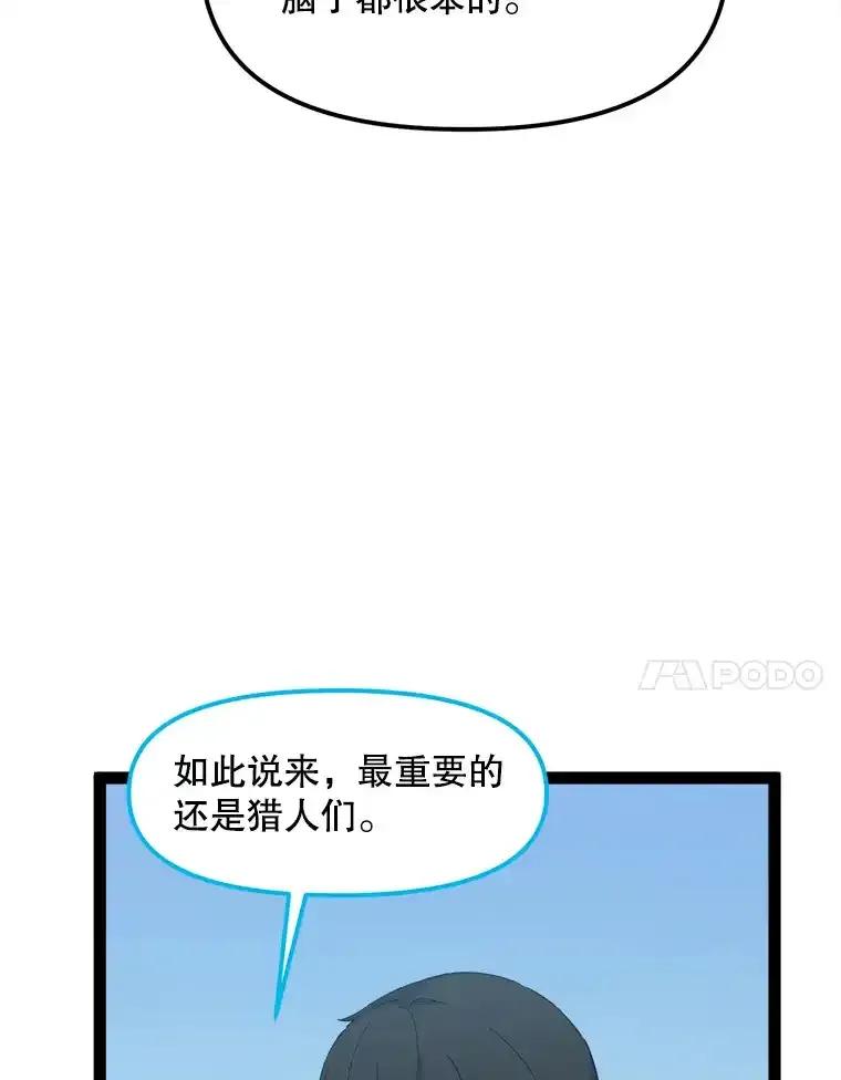 《被点赞的猎人》76.分数之争 第7页