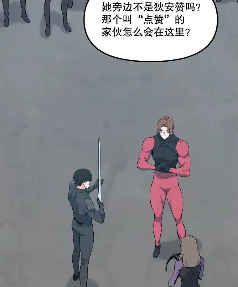 《被点赞的猎人》76.分数之争 第26页