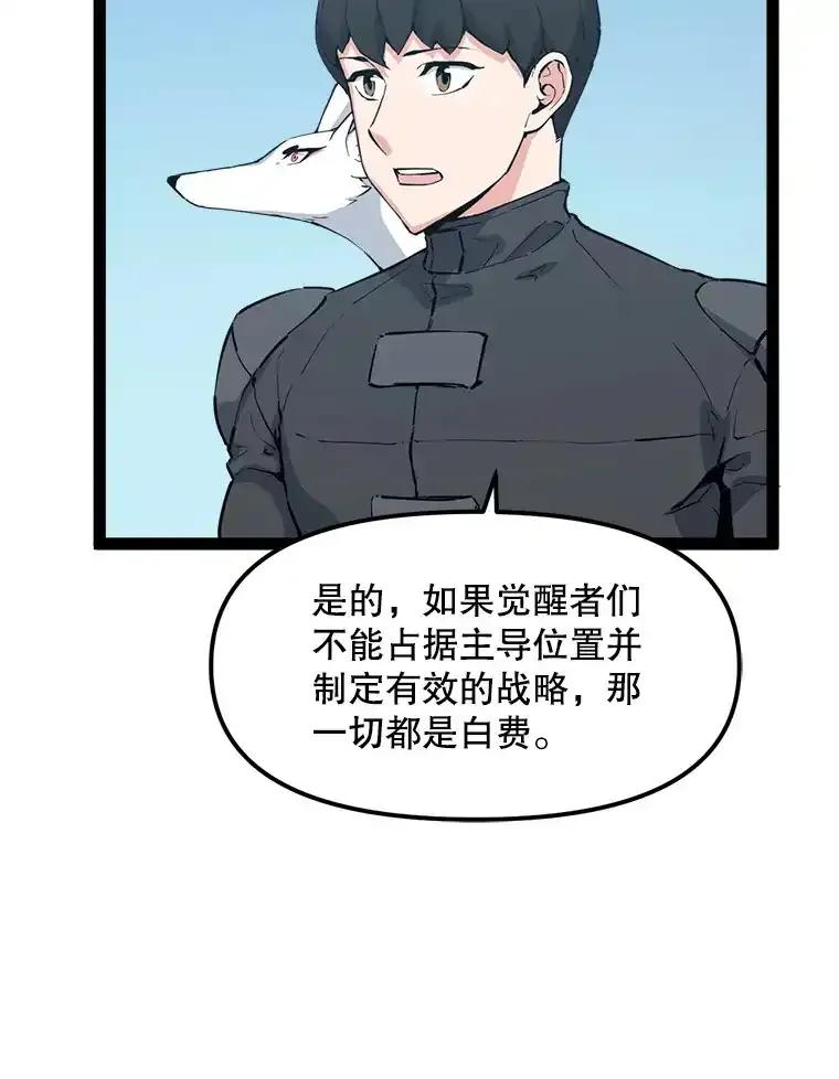 《被点赞的猎人》76.分数之争 第8页