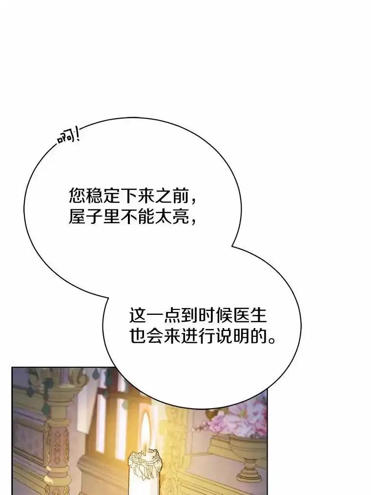 《狼犬男主的驯养师》75.苏醒 第96页