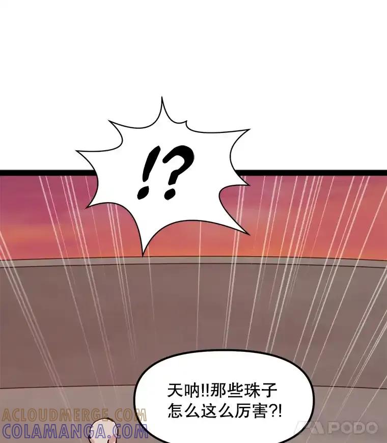 《被点赞的猎人》76.分数之争 第97页