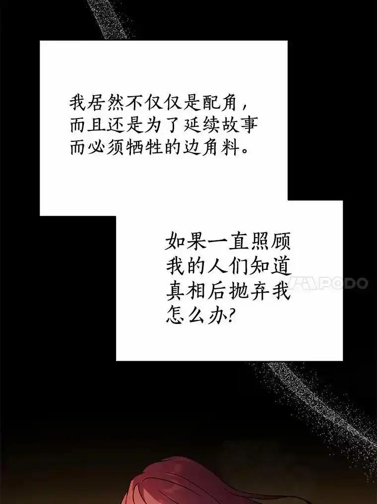 《狼犬男主的驯养师》75.苏醒 第108页