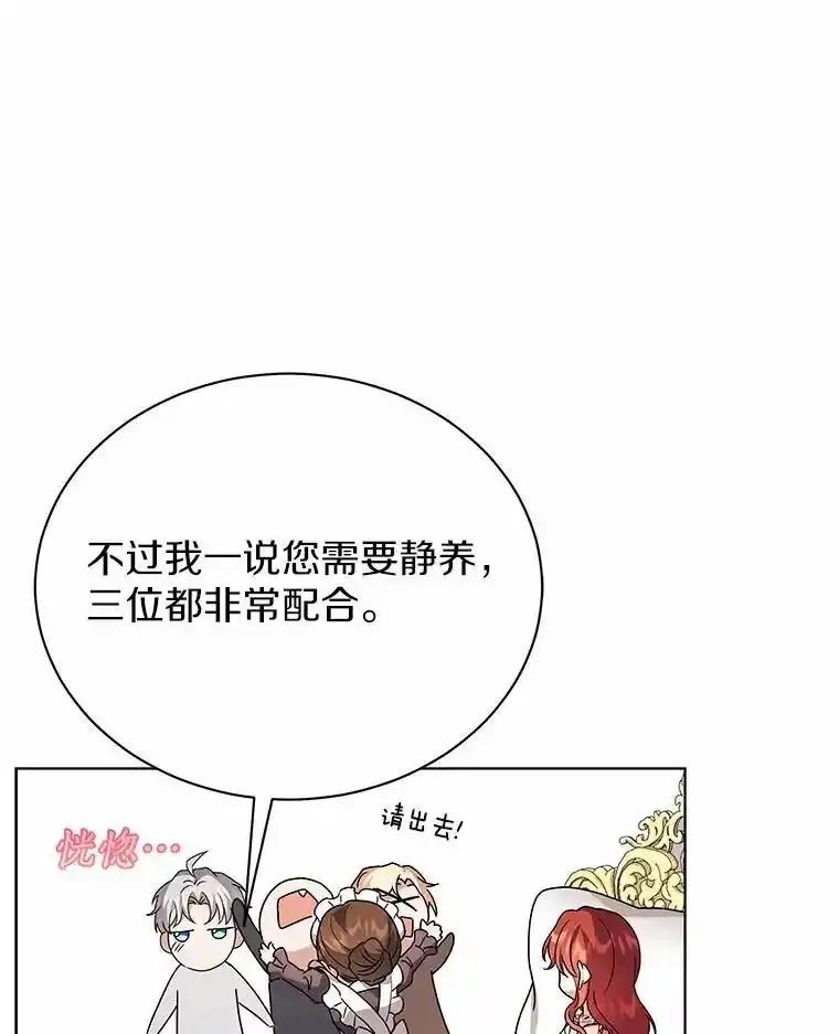 《狼犬男主的驯养师》75.苏醒 第90页