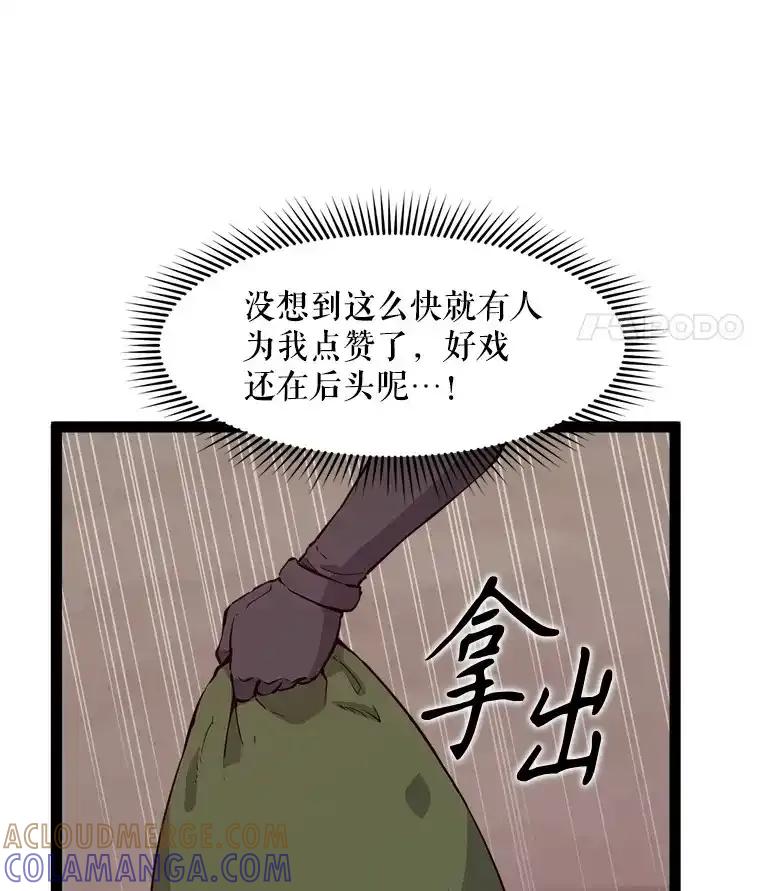 《被点赞的猎人》76.分数之争 第73页