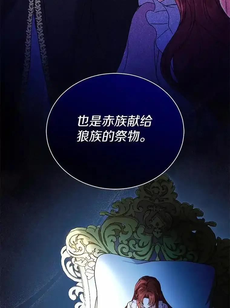 《狼犬男主的驯养师》75.苏醒 第106页