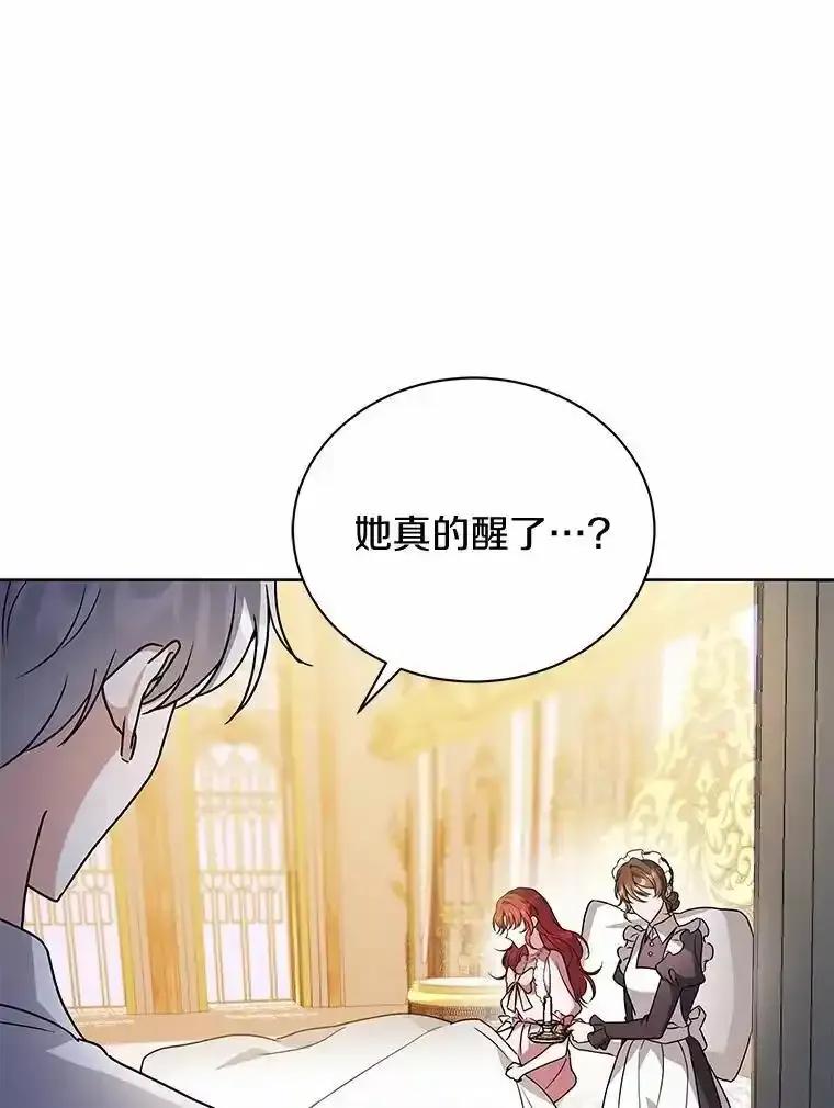 《狼犬男主的驯养师》75.苏醒 第80页