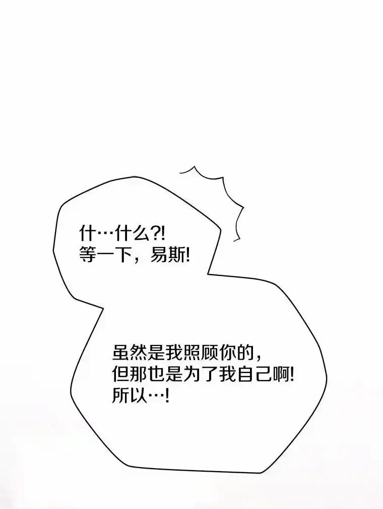 《狼犬男主的驯养师》76.我有话要说 第50页