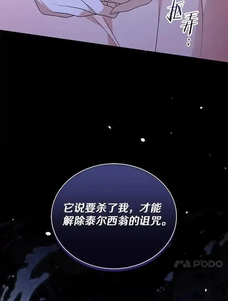 《狼犬男主的驯养师》76.我有话要说 第27页