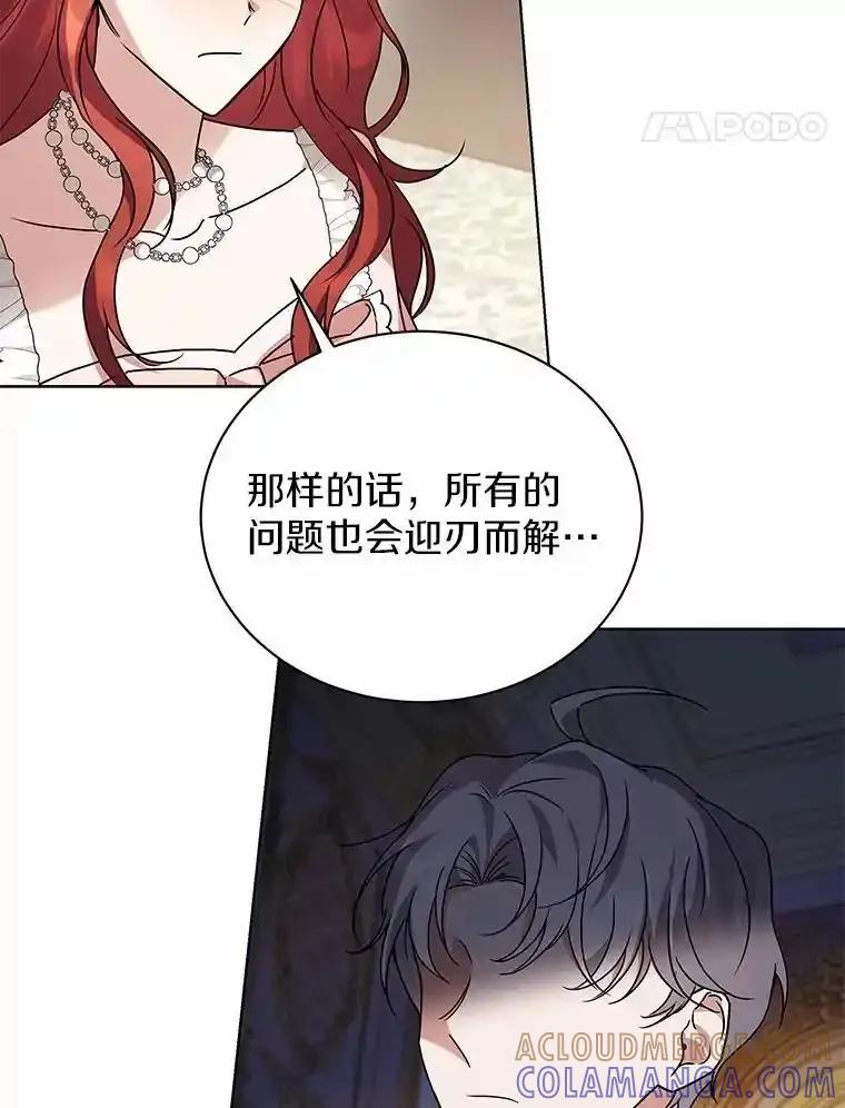 《狼犬男主的驯养师》76.我有话要说 第31页