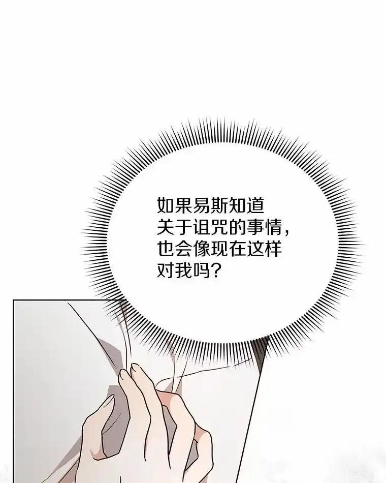 《狼犬男主的驯养师》76.我有话要说 第12页
