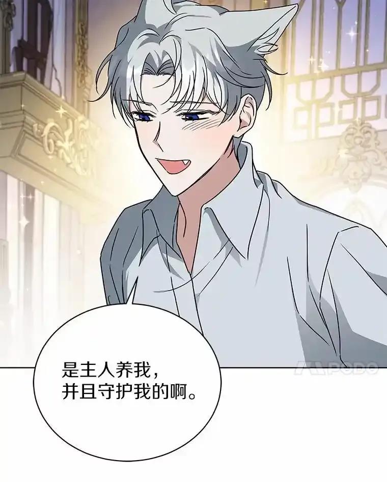 《狼犬男主的驯养师》76.我有话要说 第44页
